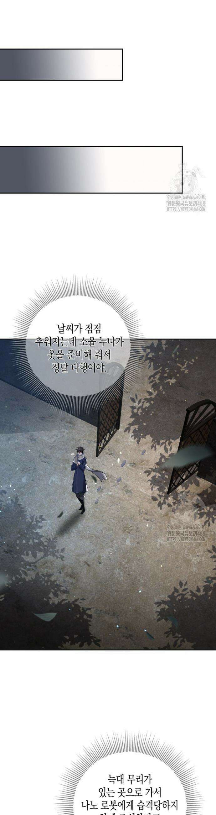 폐급에서 성주까지 레벨업 106화 6