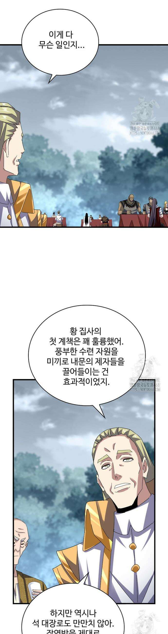 마황의 귀환 514화 2