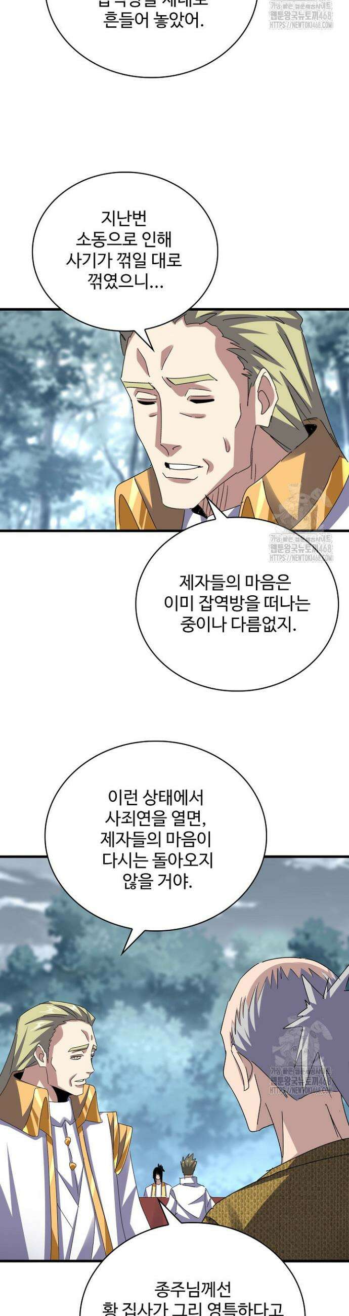 마황의 귀환 514화 3