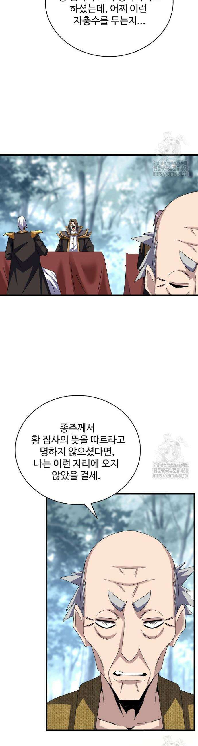 마황의 귀환 514화 4
