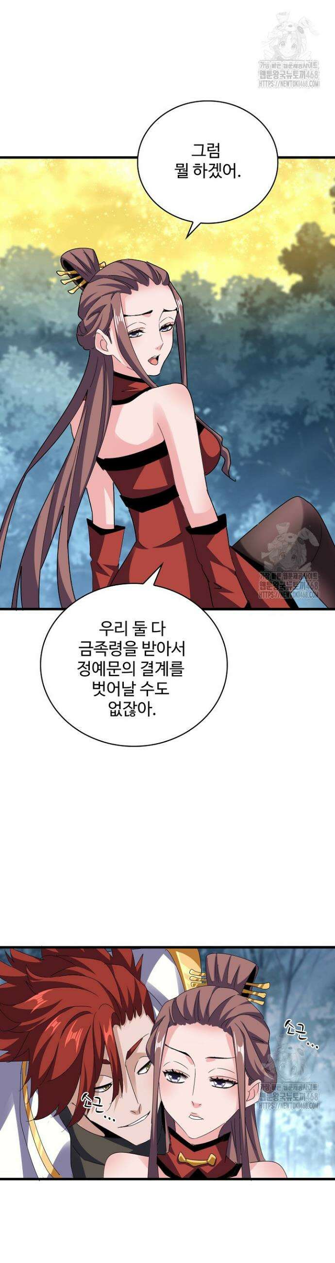 마황의 귀환 514화 7