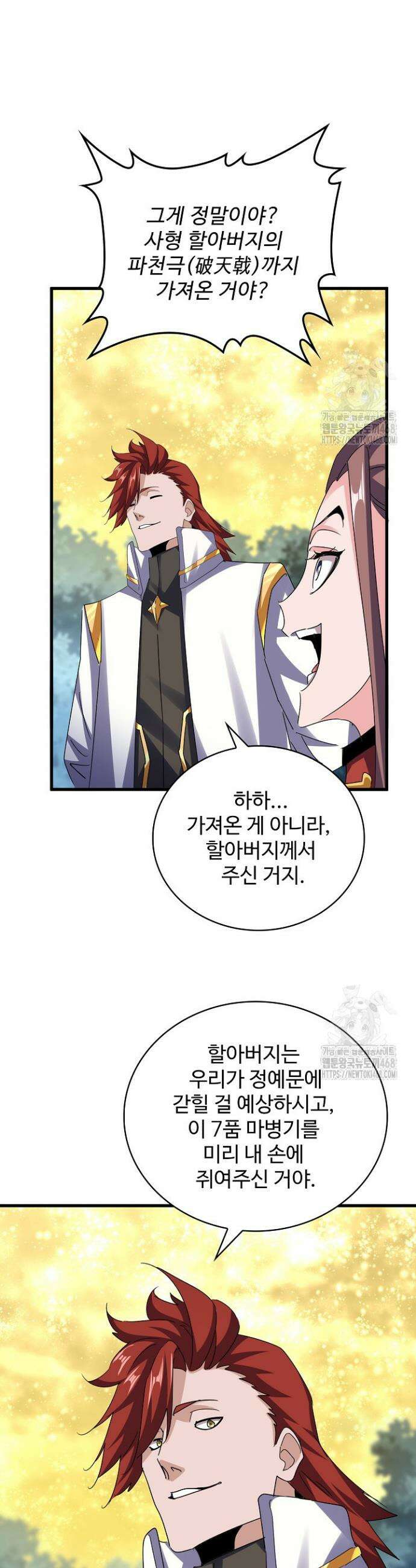 마황의 귀환 514화 8