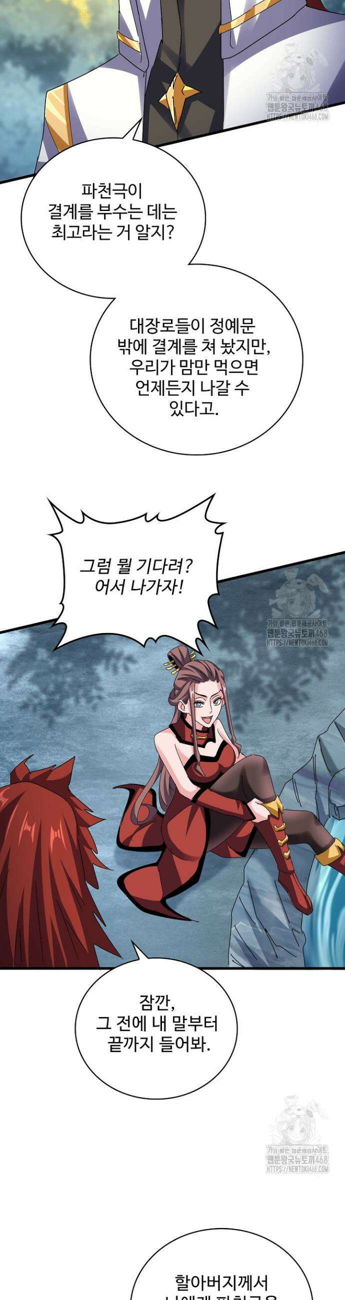 마황의 귀환 514화 9