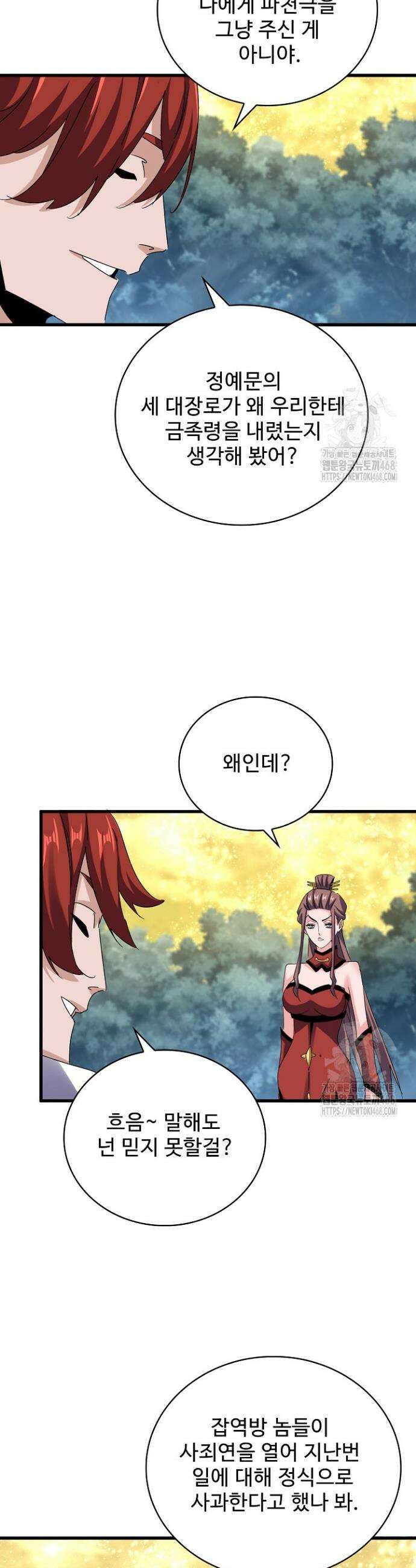 마황의 귀환 514화 10