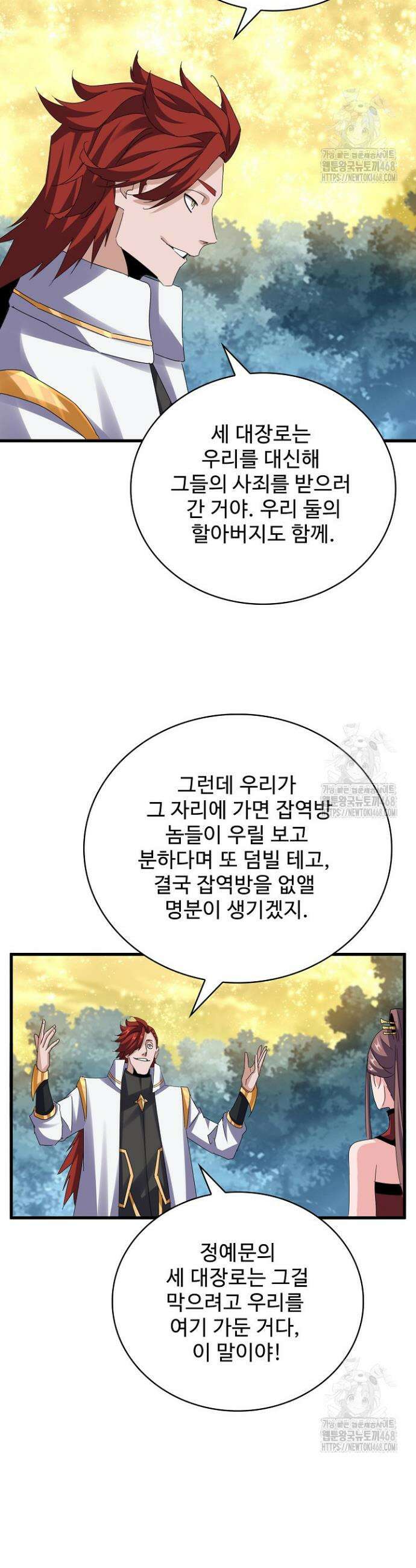 마황의 귀환 514화 11