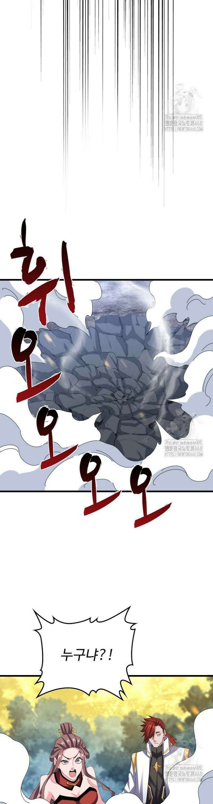 마황의 귀환 514화 15