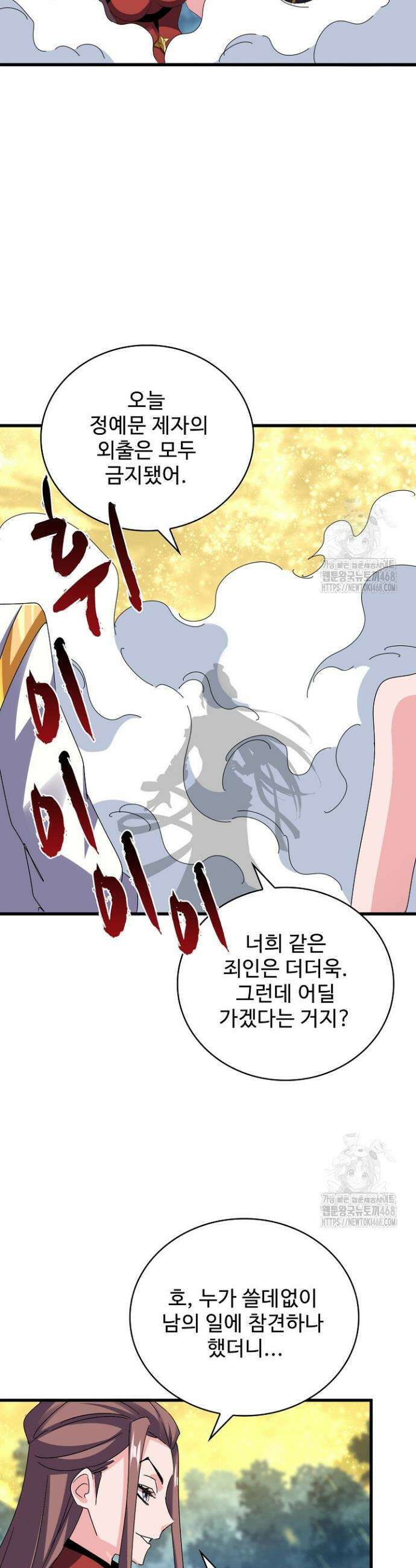 마황의 귀환 514화 16