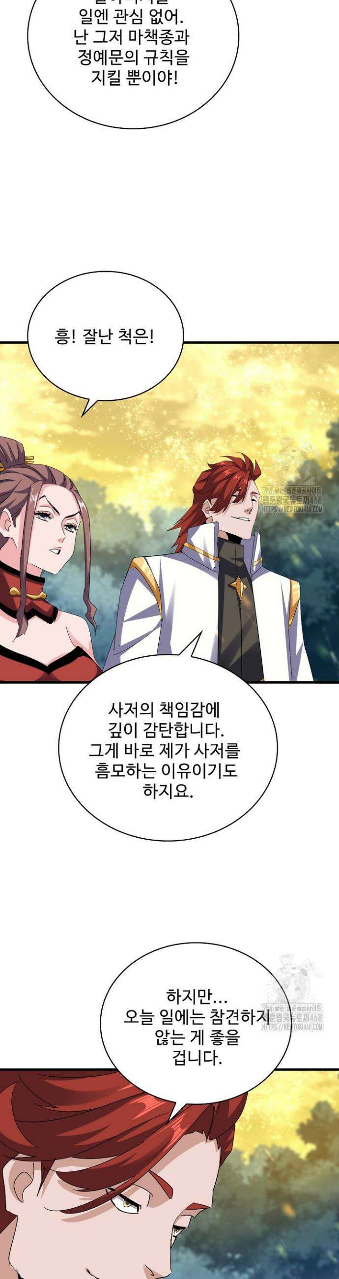 마황의 귀환 514화 18