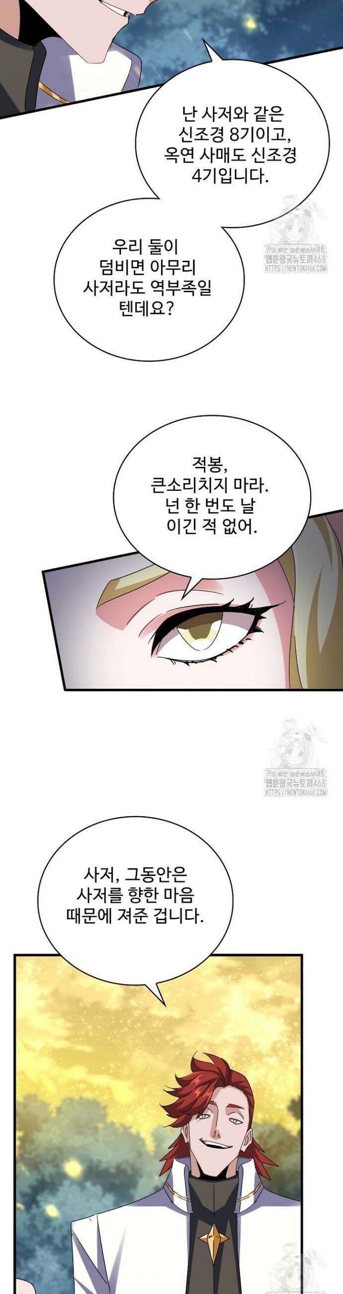마황의 귀환 514화 19