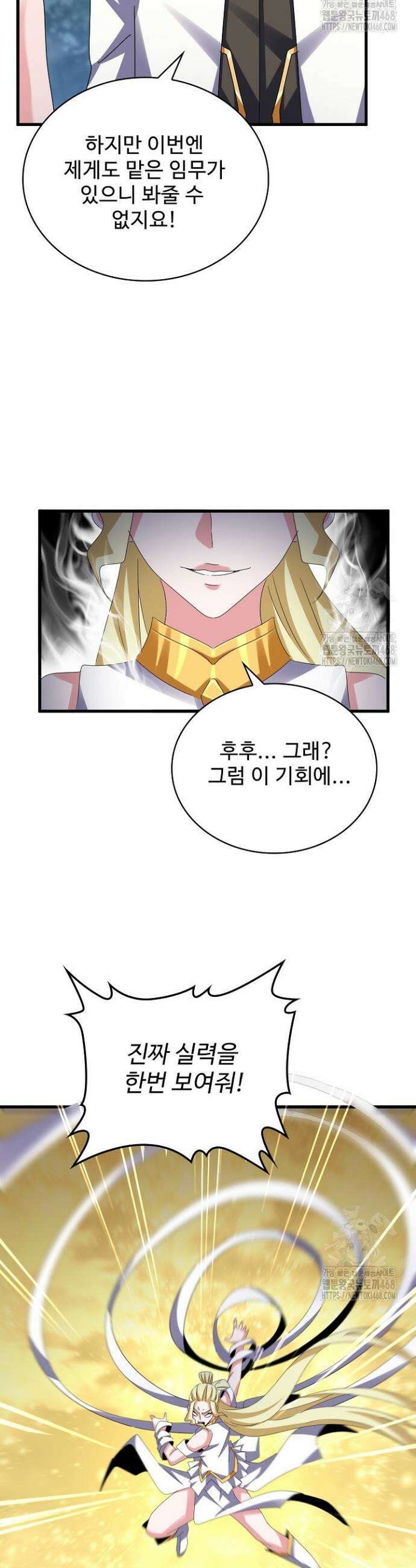마황의 귀환 514화 20