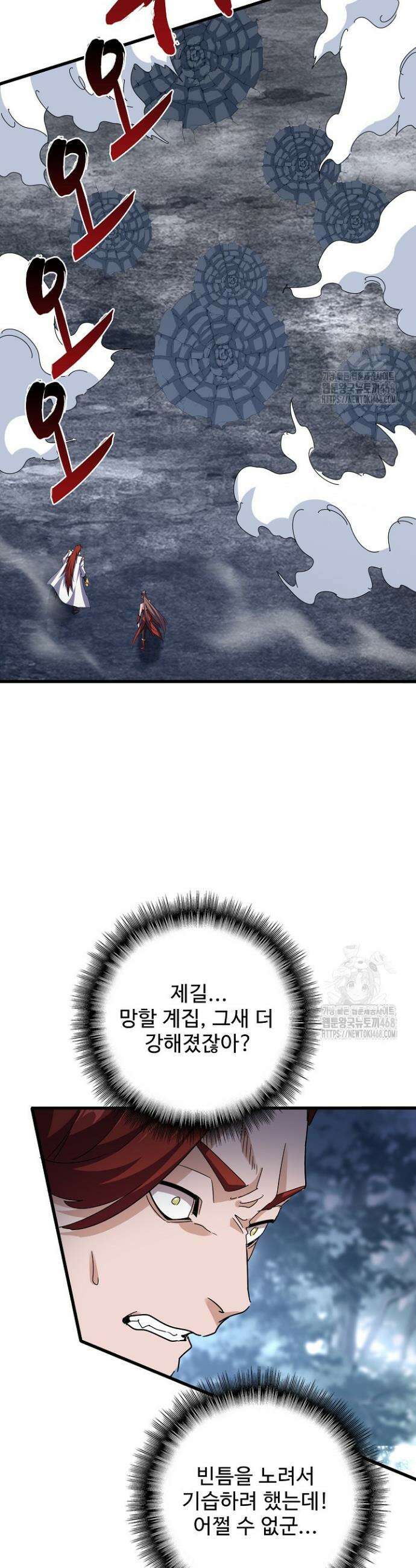 마황의 귀환 514화 23