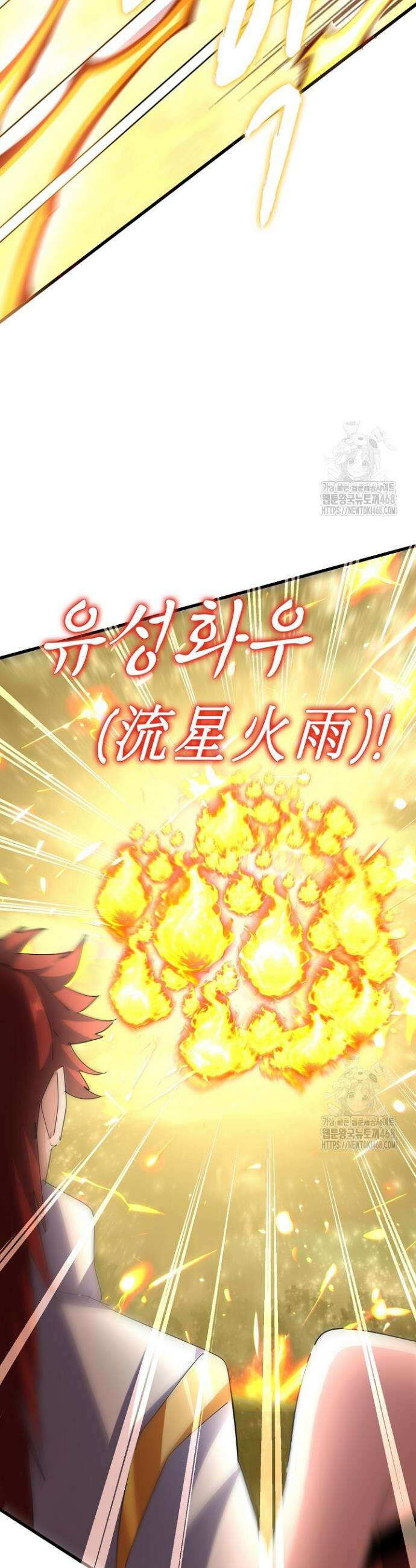 마황의 귀환 514화 29