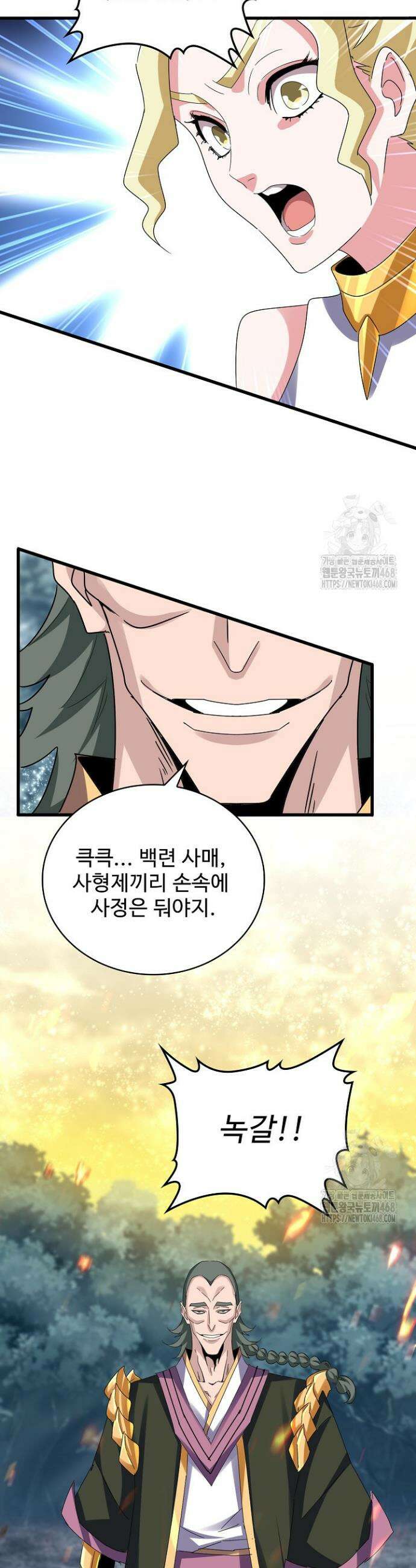 마황의 귀환 514화 33