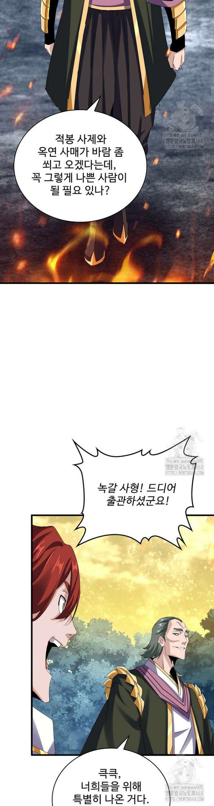 마황의 귀환 514화 34