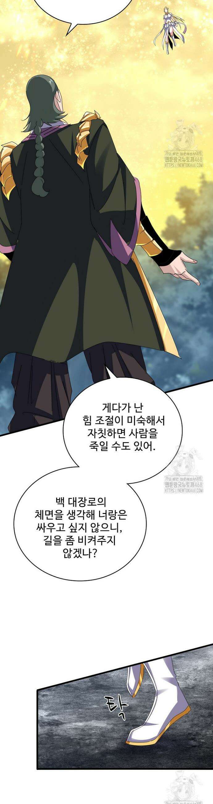 마황의 귀환 514화 36