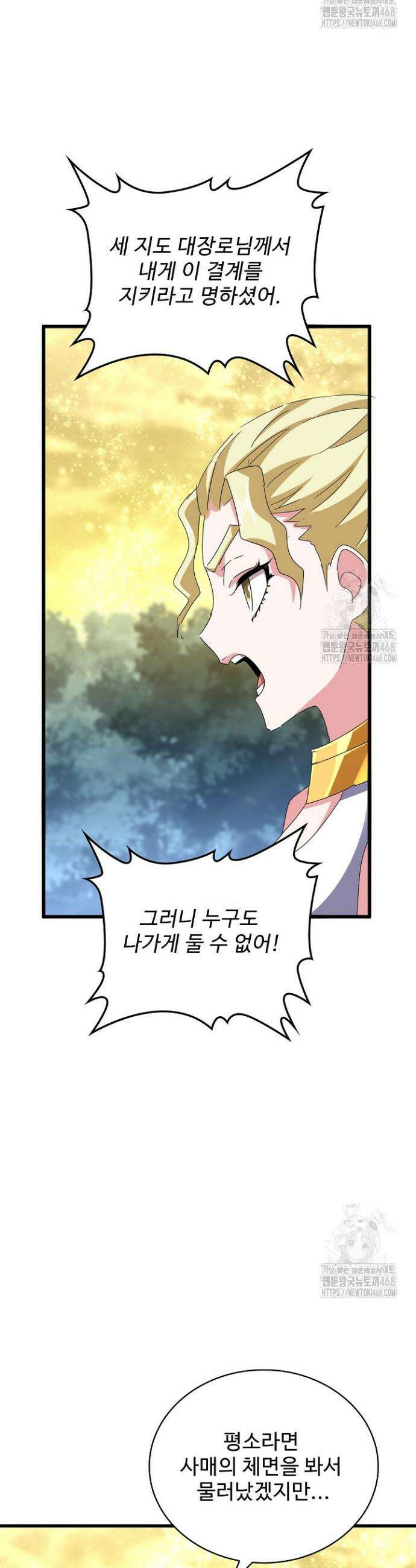 마황의 귀환 514화 37