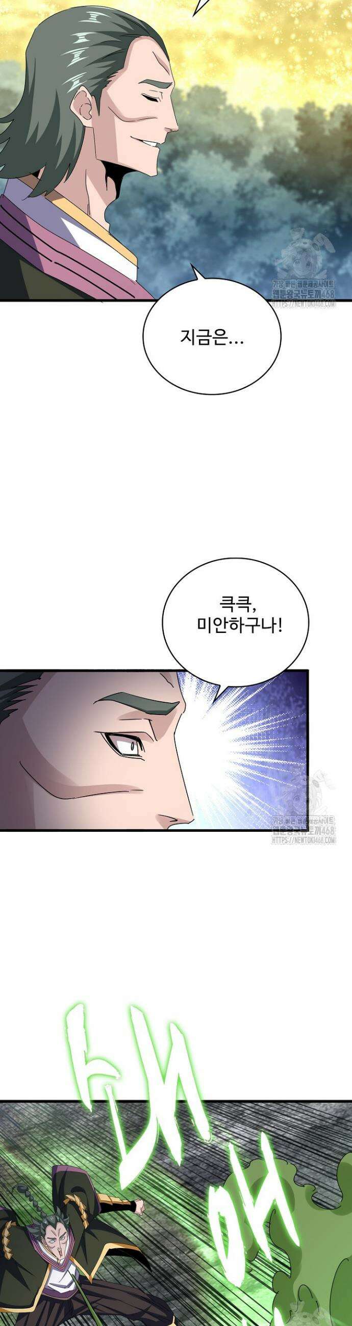 마황의 귀환 514화 38