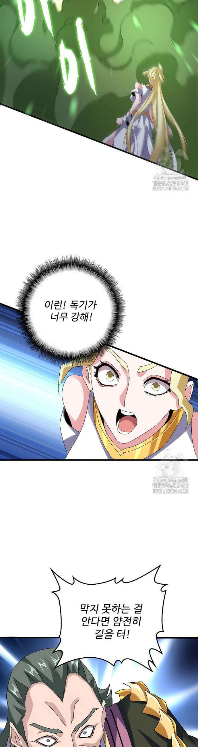 마황의 귀환 514화 40