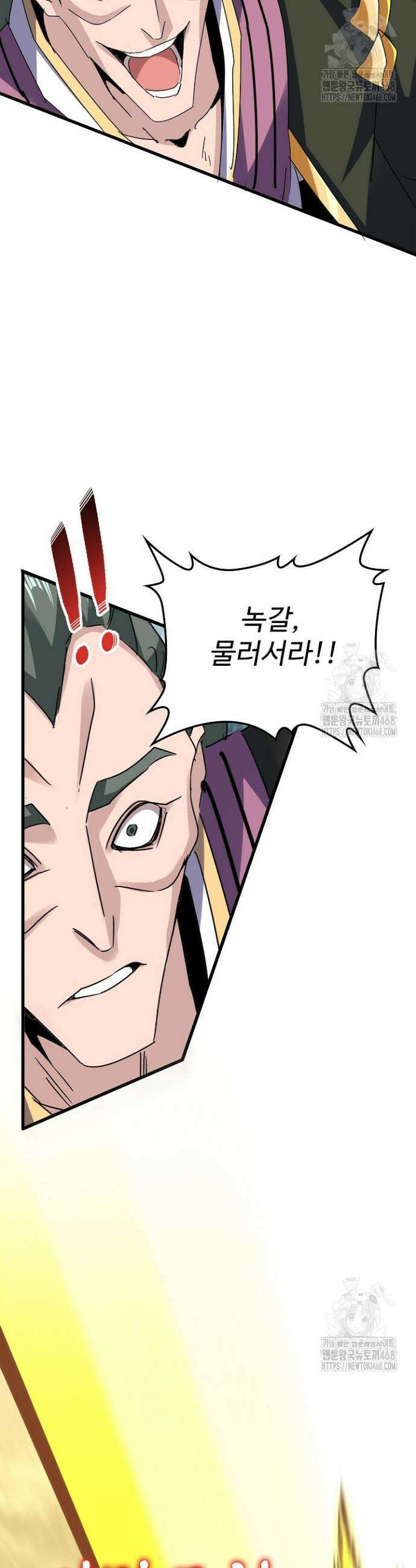 마황의 귀환 514화 41