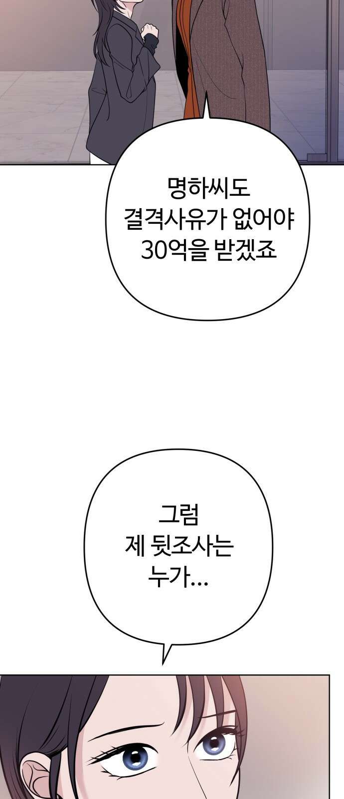 3인분 7화 4