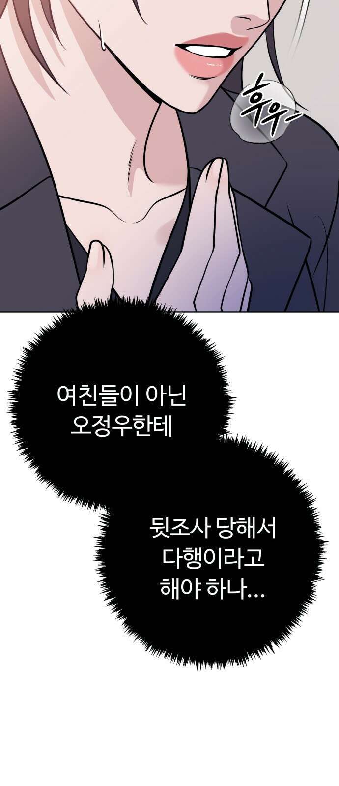 3인분 7화 7