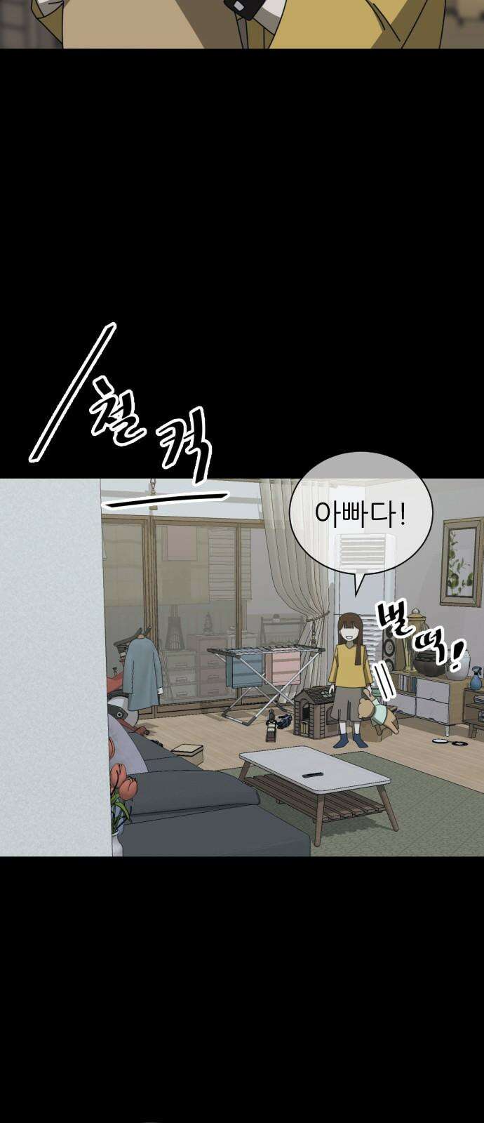 아는 사람 50화 : 가족(3) 4