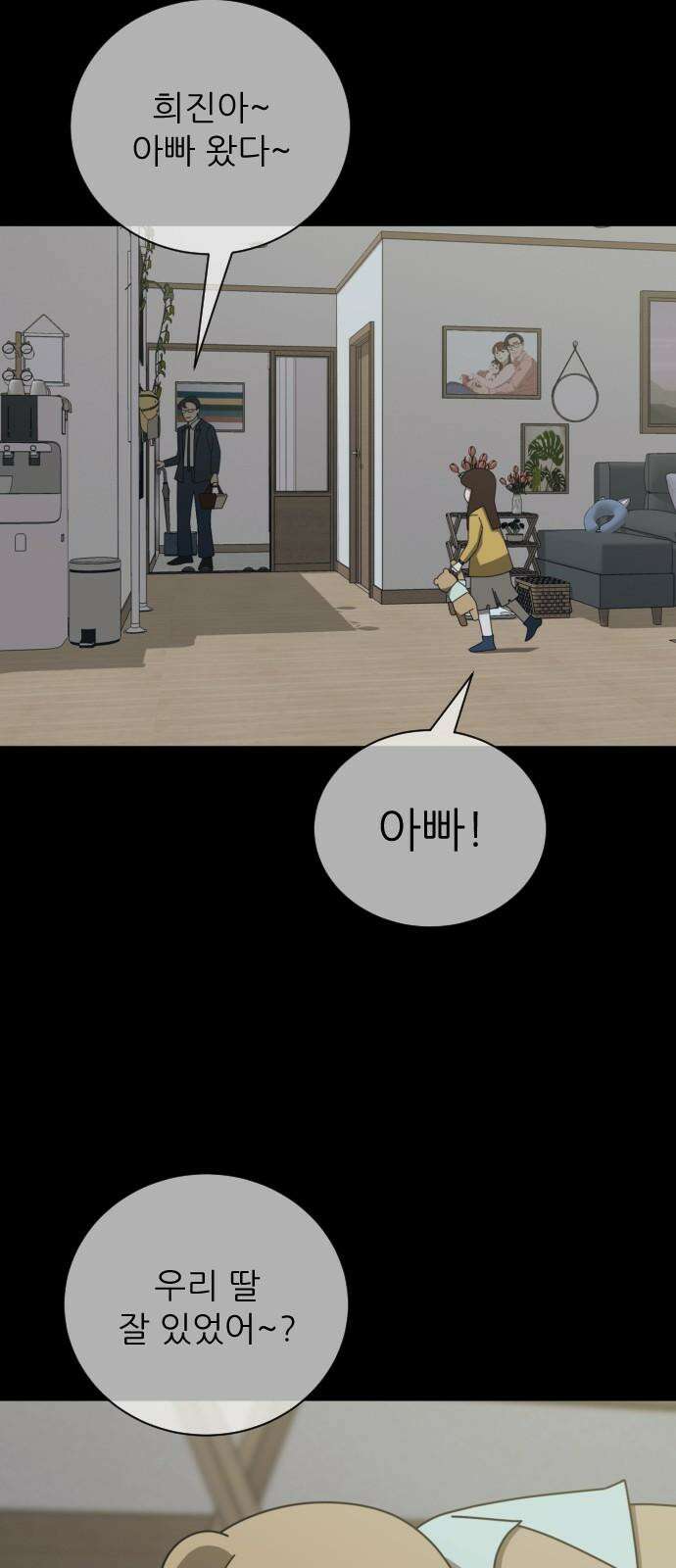 아는 사람 50화 : 가족(3) 5