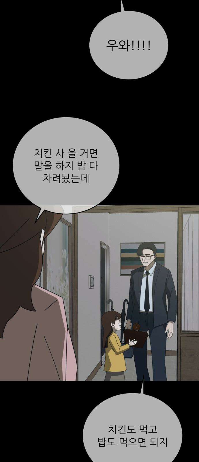 아는 사람 50화 : 가족(3) 7