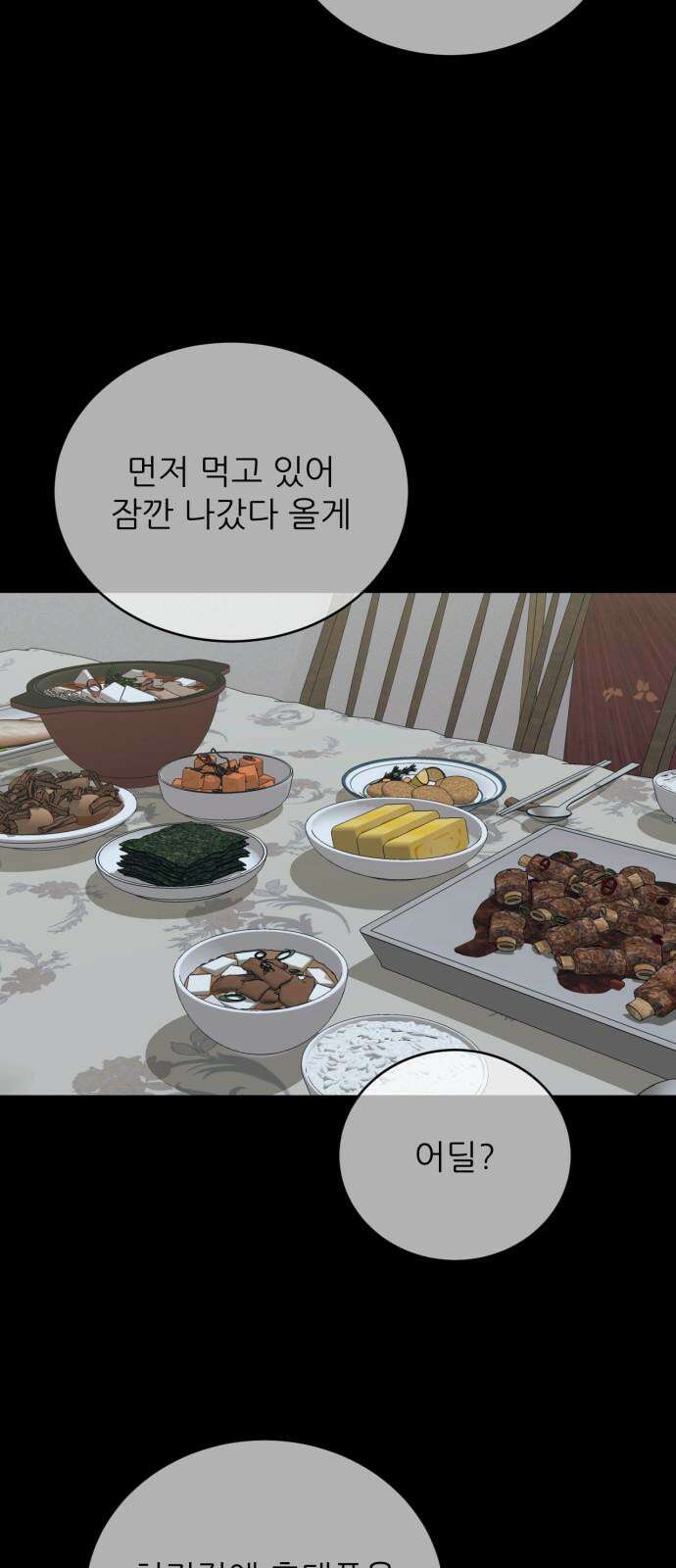 아는 사람 50화 : 가족(3) 8