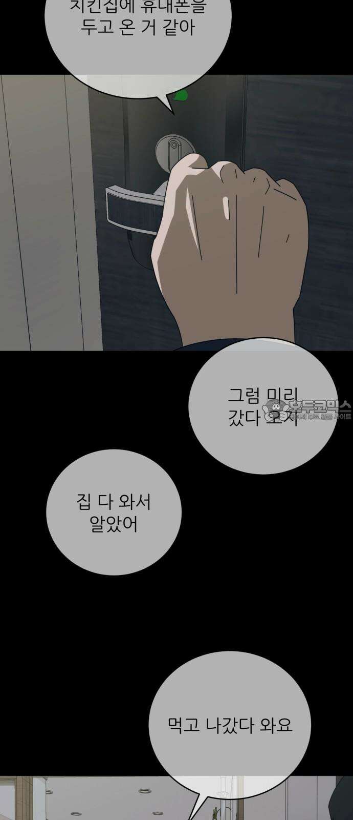 아는 사람 50화 : 가족(3) 9