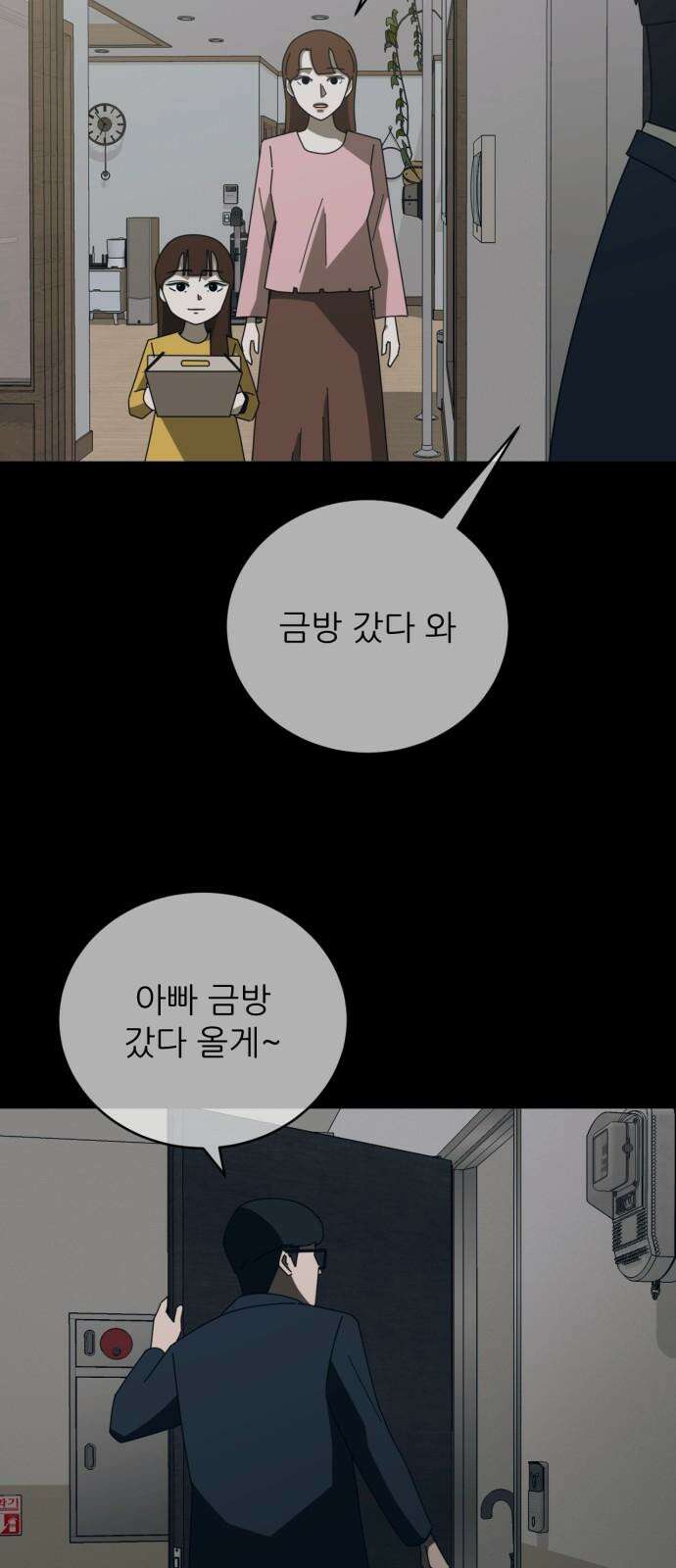 아는 사람 50화 : 가족(3) 10