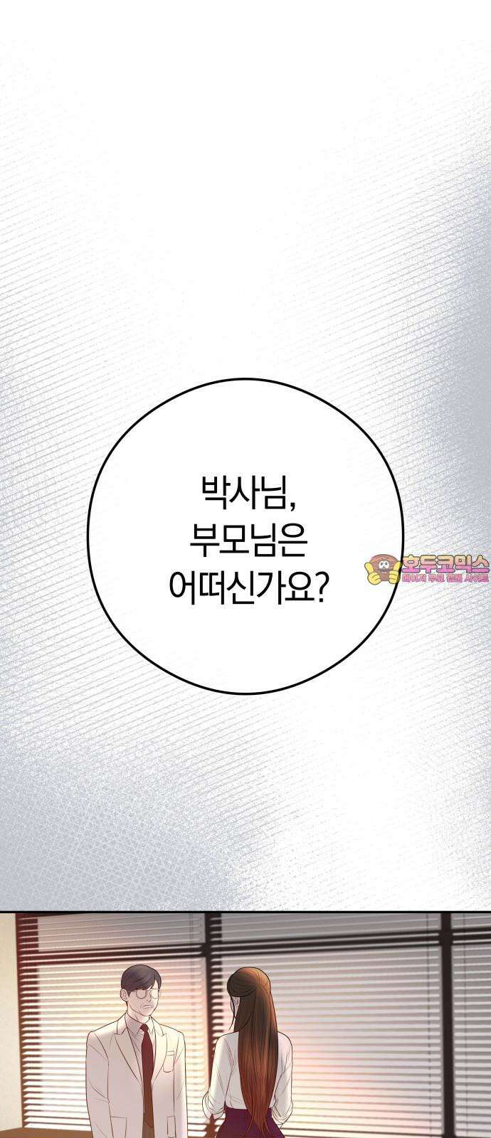 결혼은 당신 형과 11화． 너를 무너뜨릴 방아쇠 1