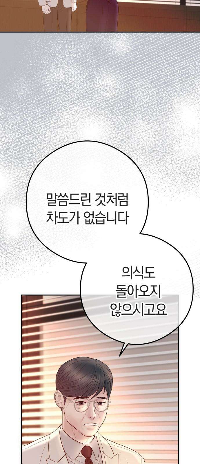 결혼은 당신 형과 11화． 너를 무너뜨릴 방아쇠 2