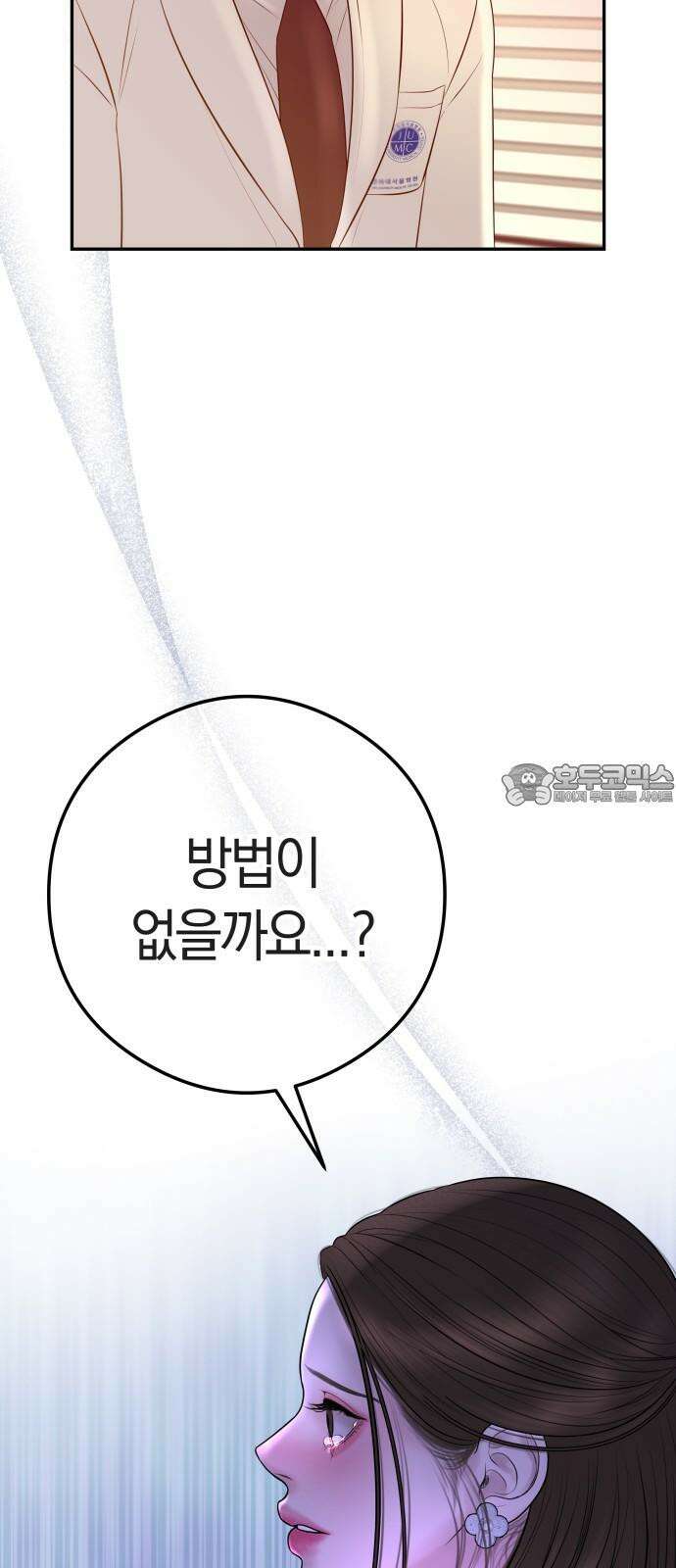결혼은 당신 형과 11화． 너를 무너뜨릴 방아쇠 3