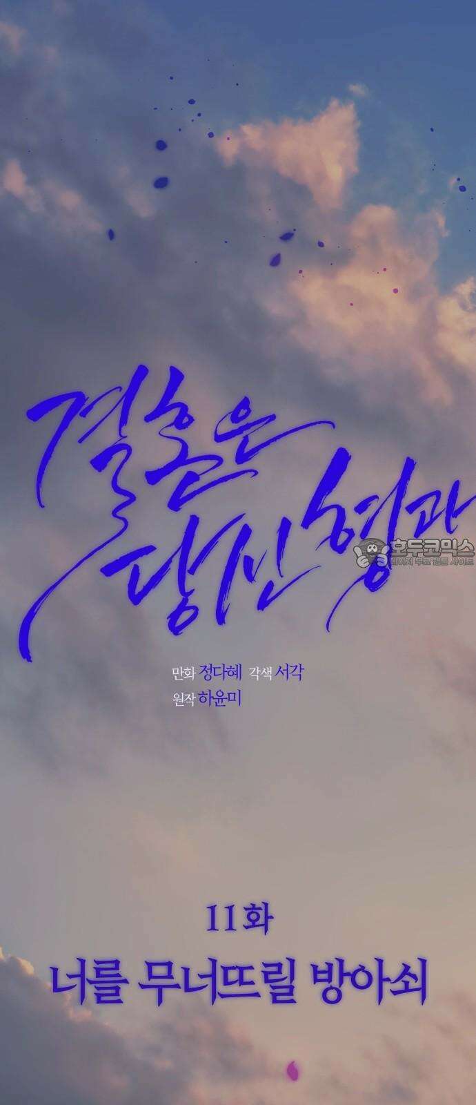 결혼은 당신 형과 11화． 너를 무너뜨릴 방아쇠 6