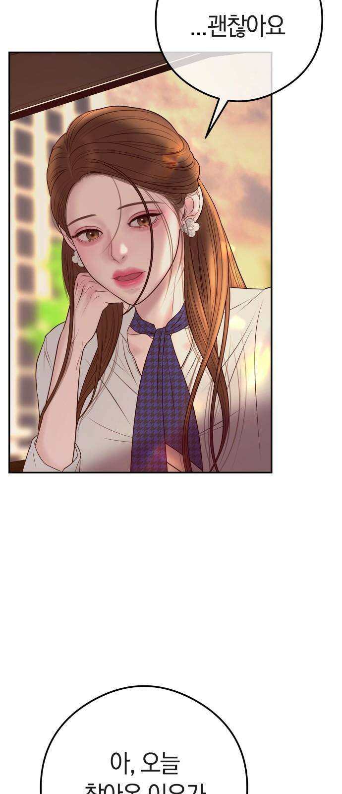 결혼은 당신 형과 11화． 너를 무너뜨릴 방아쇠 11