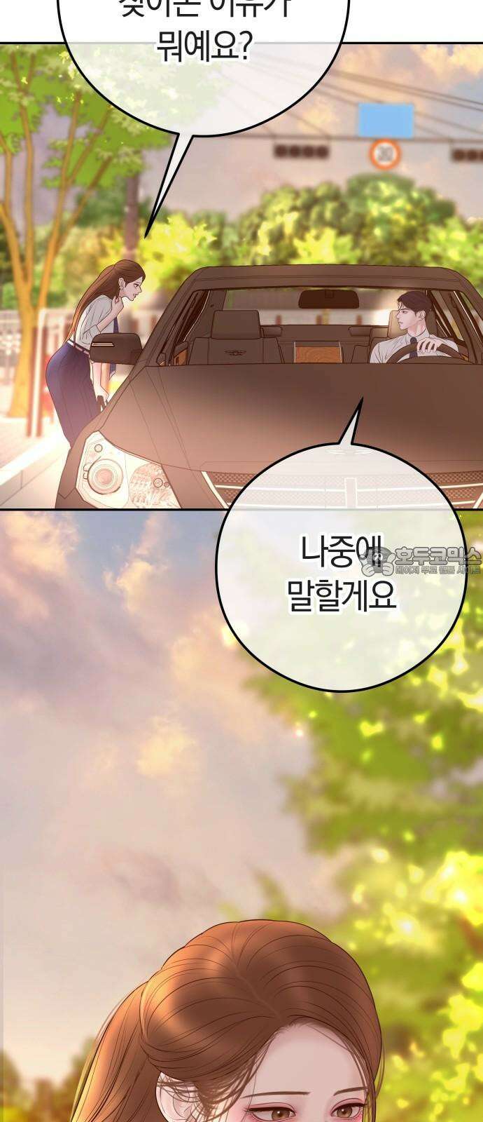 결혼은 당신 형과 11화． 너를 무너뜨릴 방아쇠 12