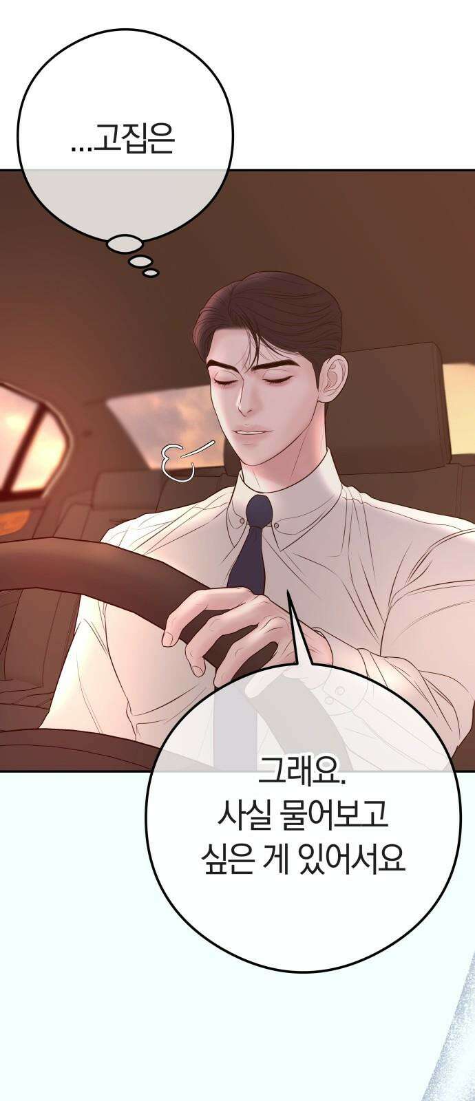 결혼은 당신 형과 11화． 너를 무너뜨릴 방아쇠 14