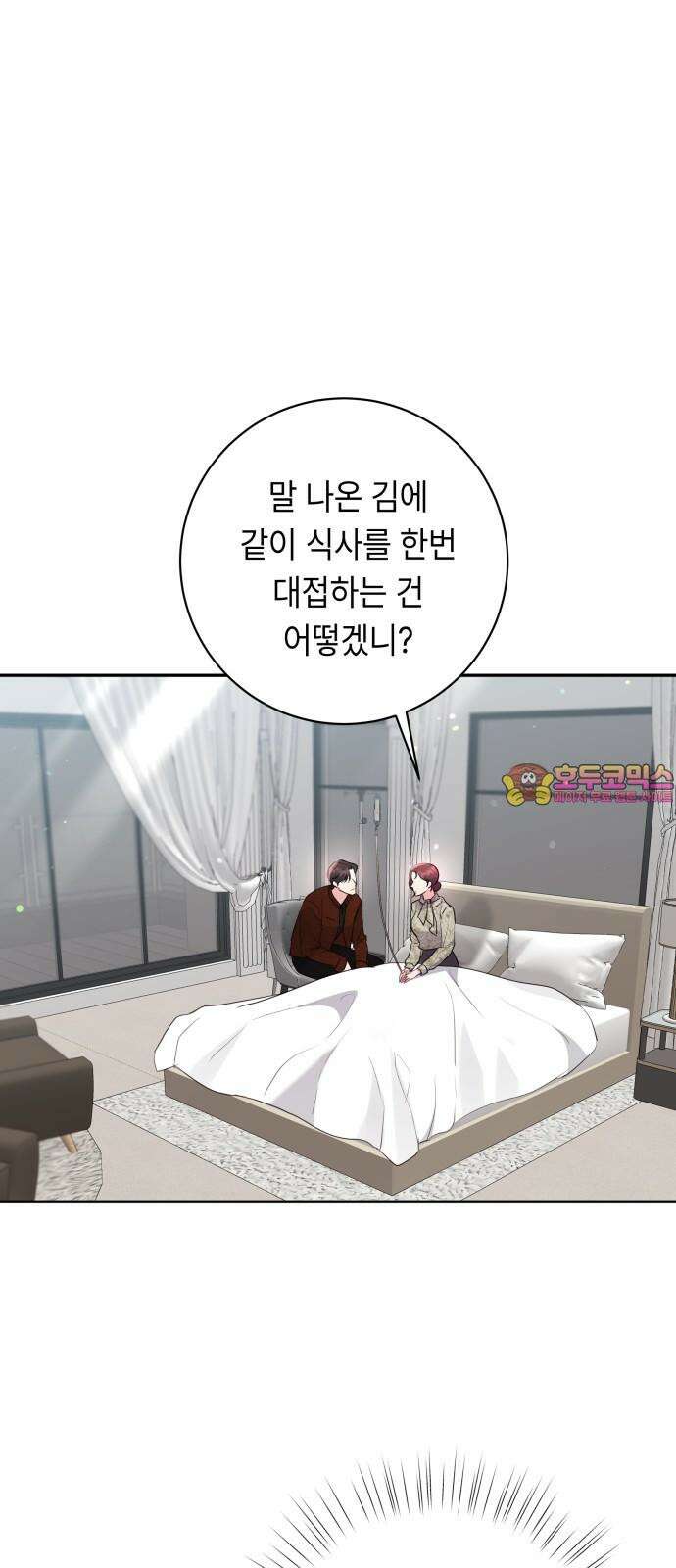 엔드리스 서머 33화 1