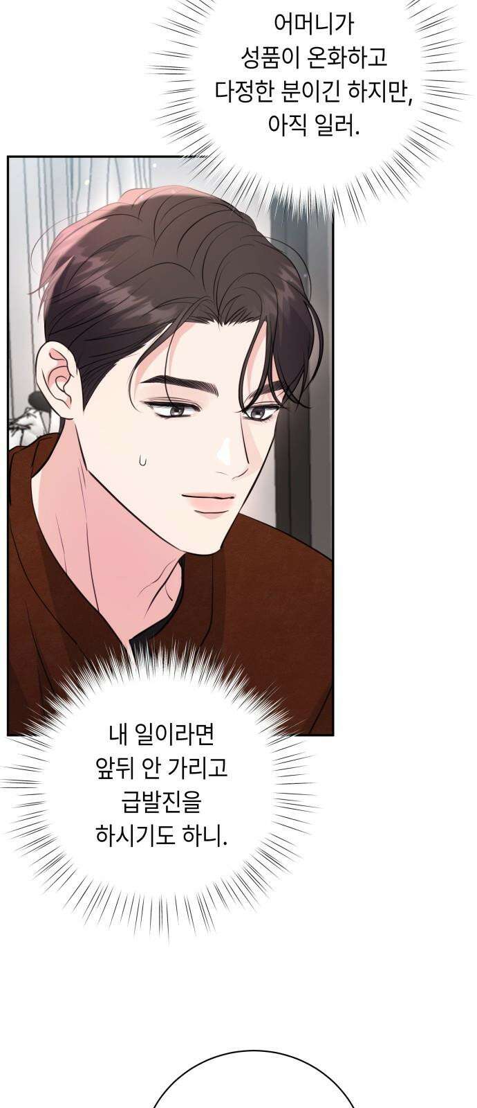엔드리스 서머 33화 2