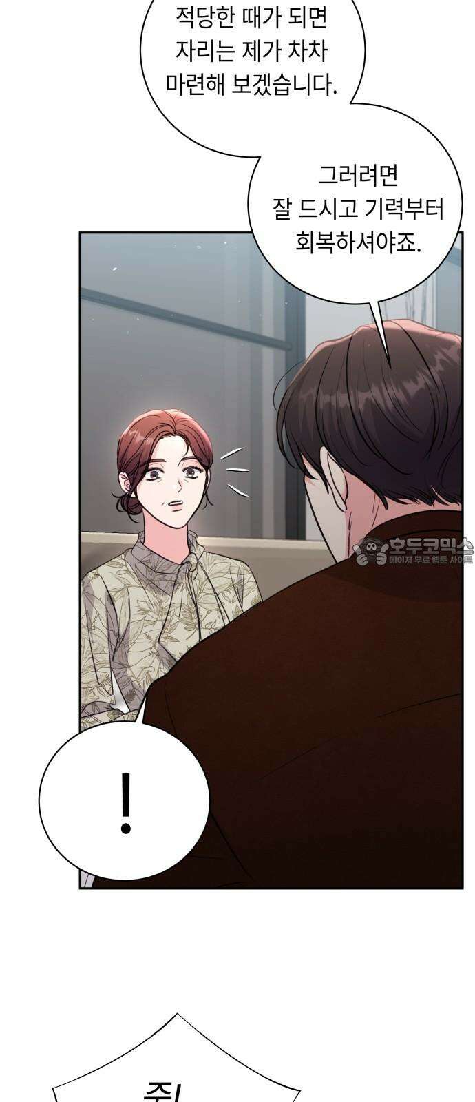 엔드리스 서머 33화 3