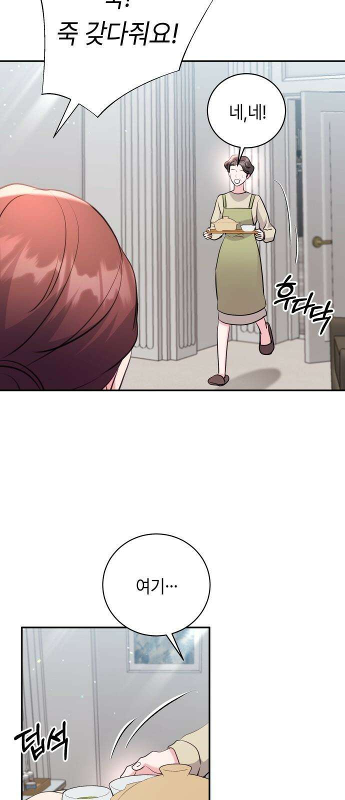엔드리스 서머 33화 4
