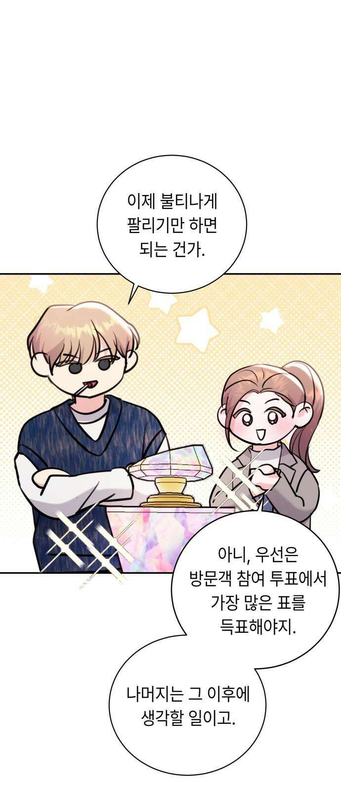엔드리스 서머 33화 11