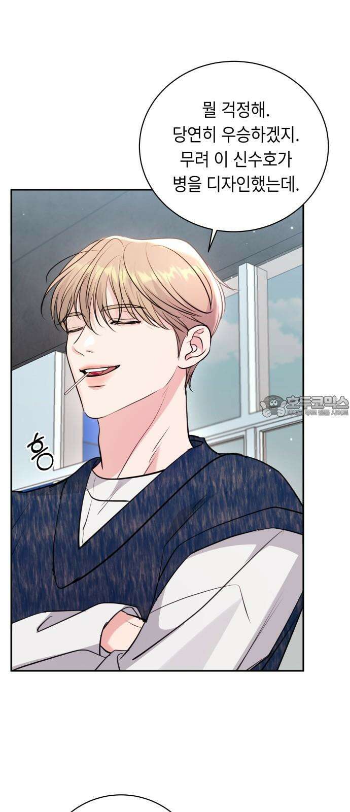 엔드리스 서머 33화 12