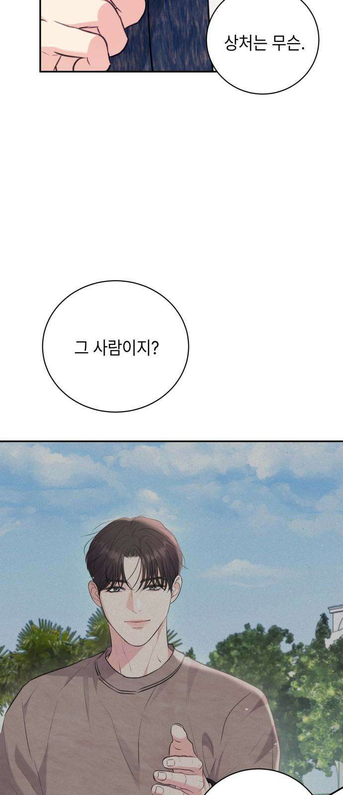 엔드리스 서머 33화 17