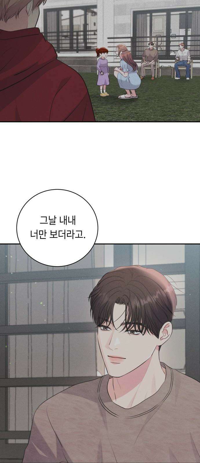 엔드리스 서머 33화 19