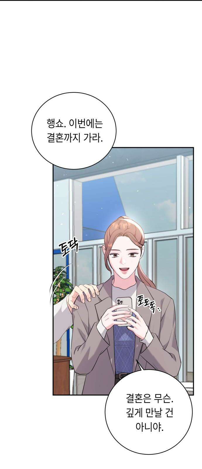 엔드리스 서머 33화 20