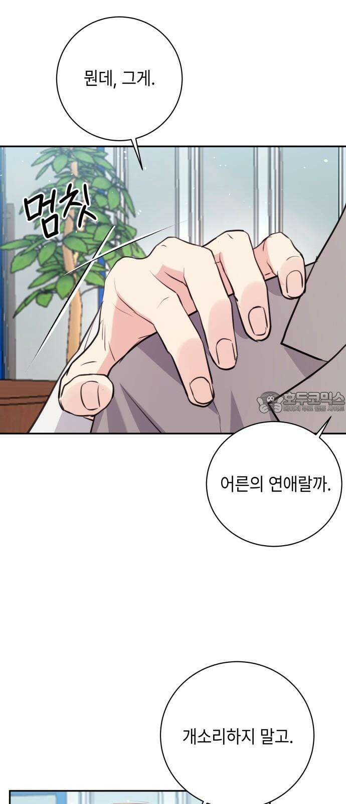 엔드리스 서머 33화 21
