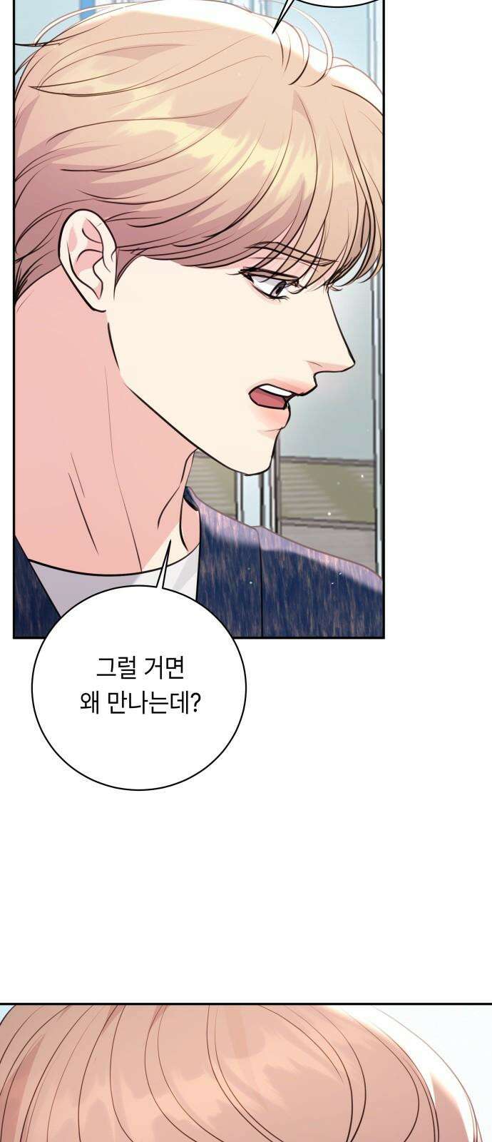 엔드리스 서머 33화 22