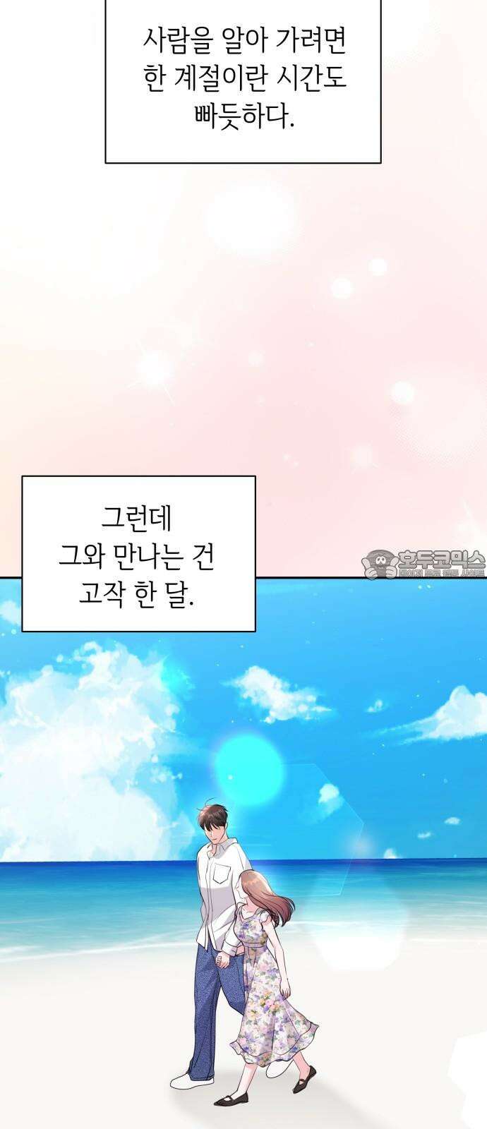 엔드리스 서머 33화 24